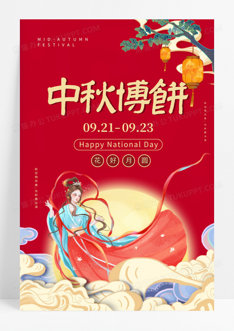 简约红色中秋博饼传统节日中秋节海报 