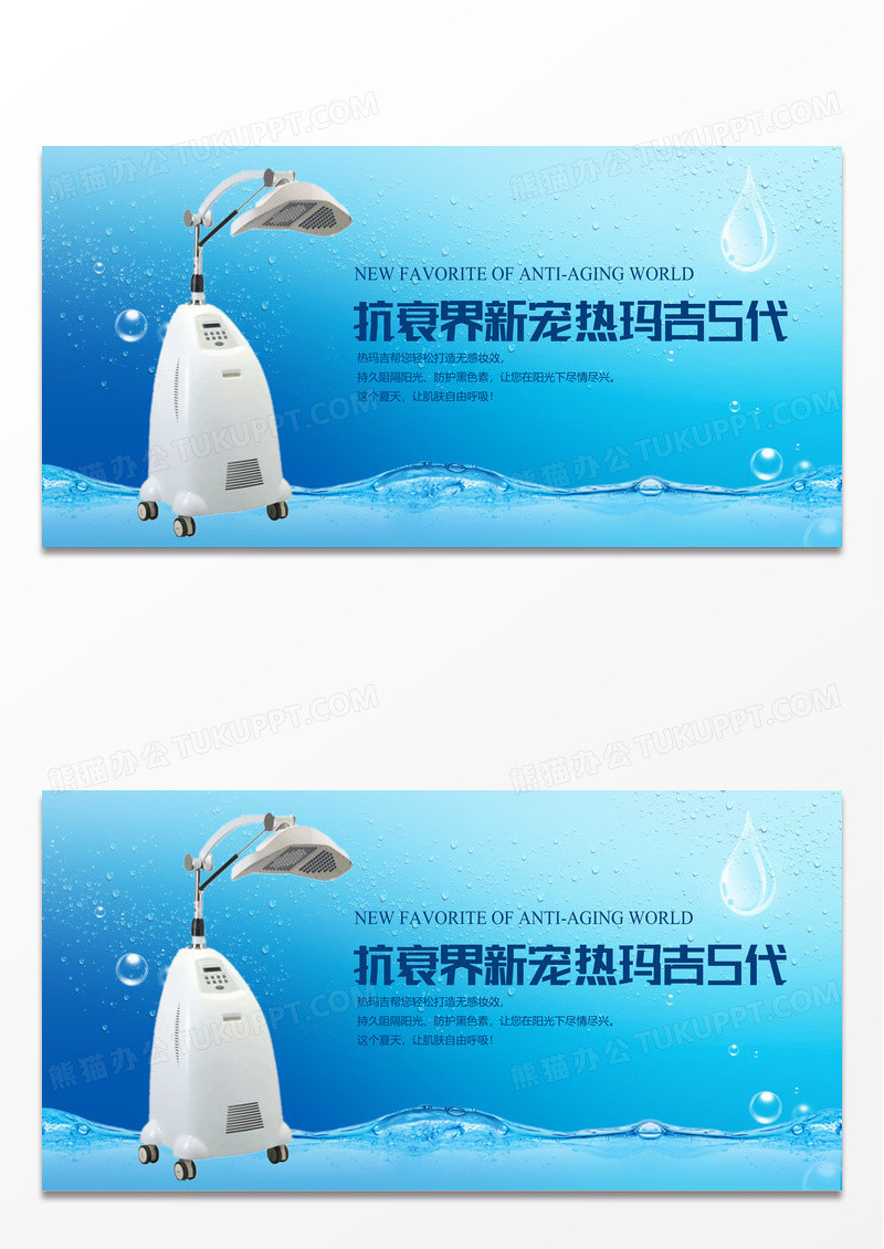 蓝色简约时尚水润抗老新宠热玛吉宣传展板