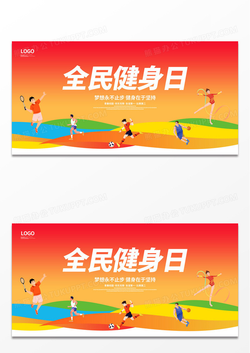 红色时尚全民健身日健身展板设计