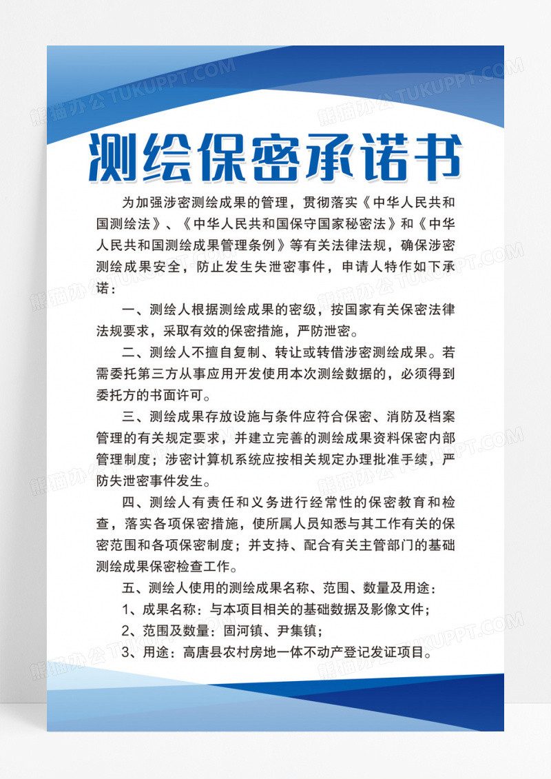 蓝色简约测绘保密承诺书保密制度保密海报