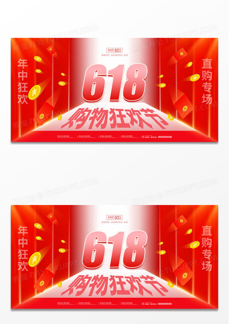红色大气618购物狂欢节618节日展板