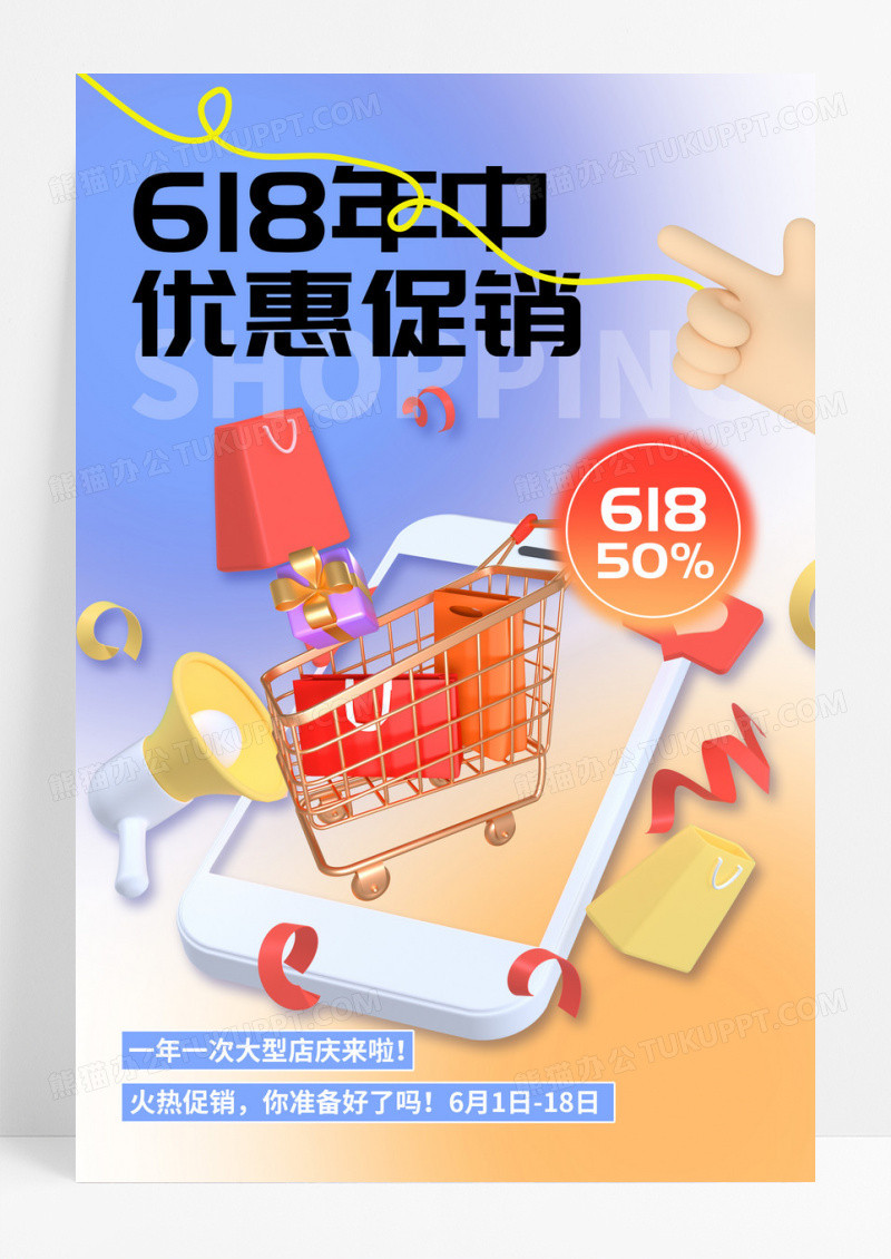 渐变618购物节全屏海报