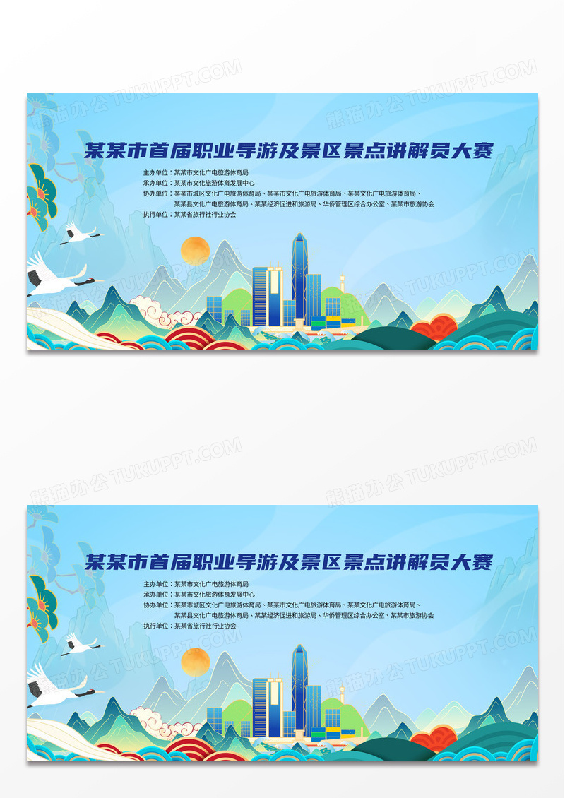 国潮景点讲解大赛文明旅游发展全域旅游全国旅游展板