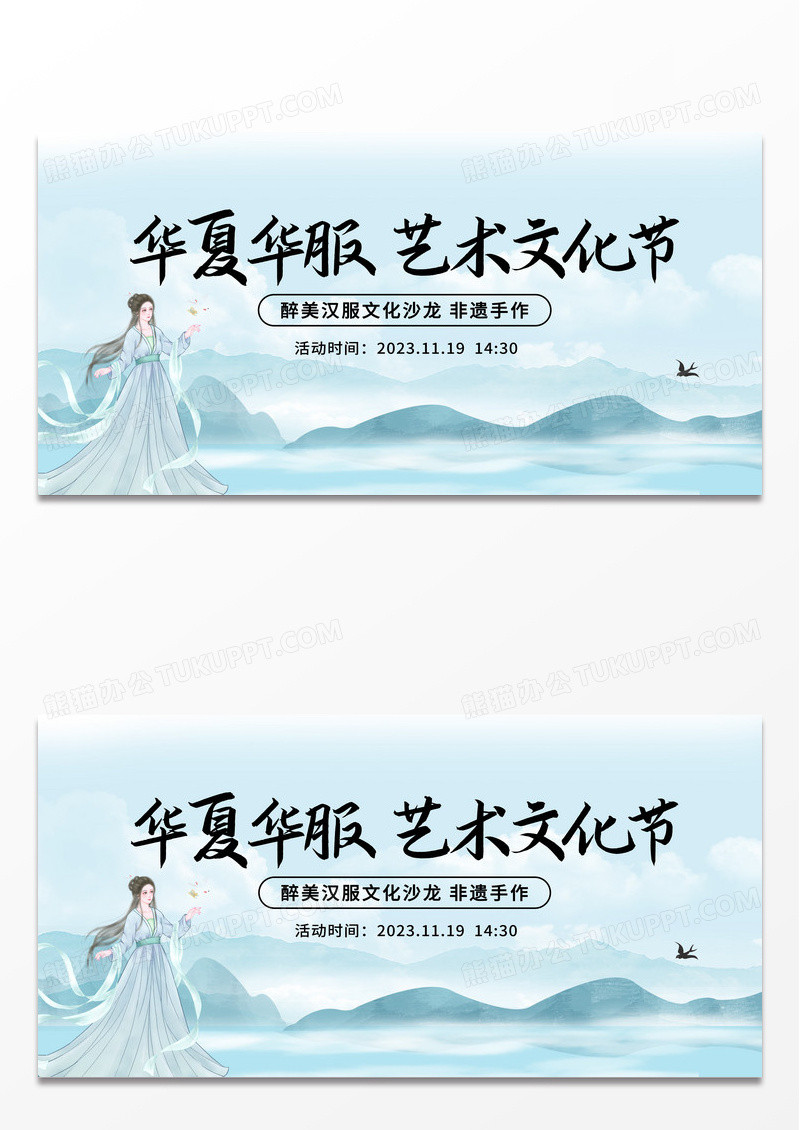 蓝色水墨华夏华服艺术文化节汉服展