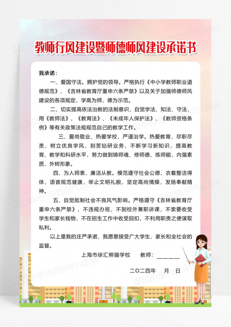 简约师德师风建设承诺书承诺师德师风