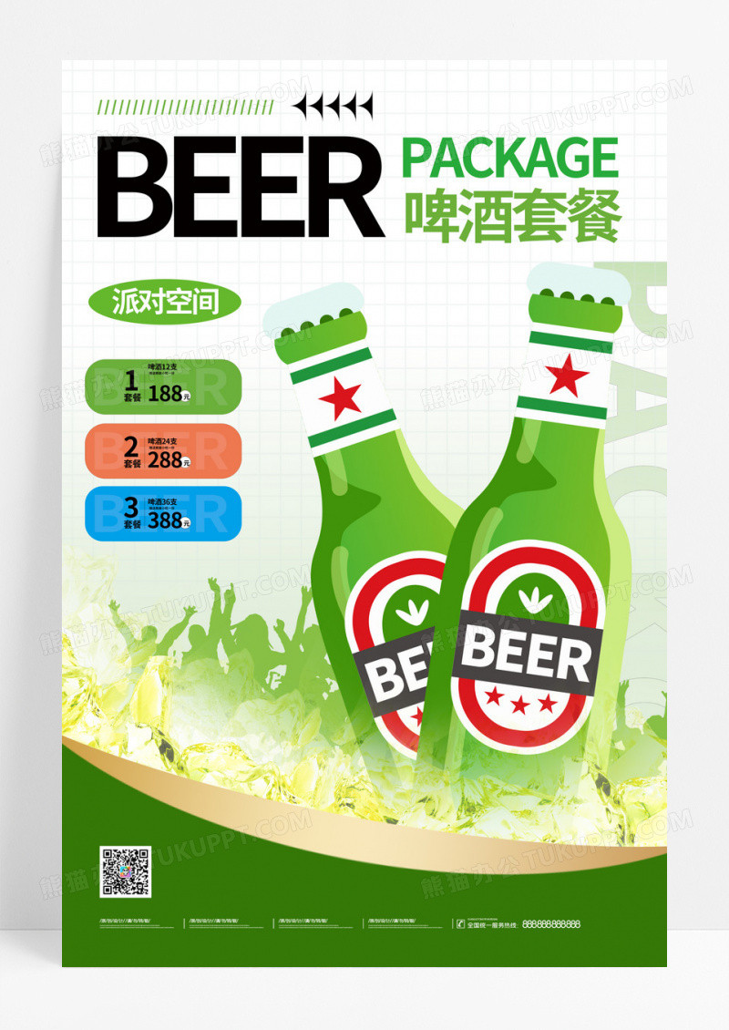 绿色啤酒套餐促销活动海报