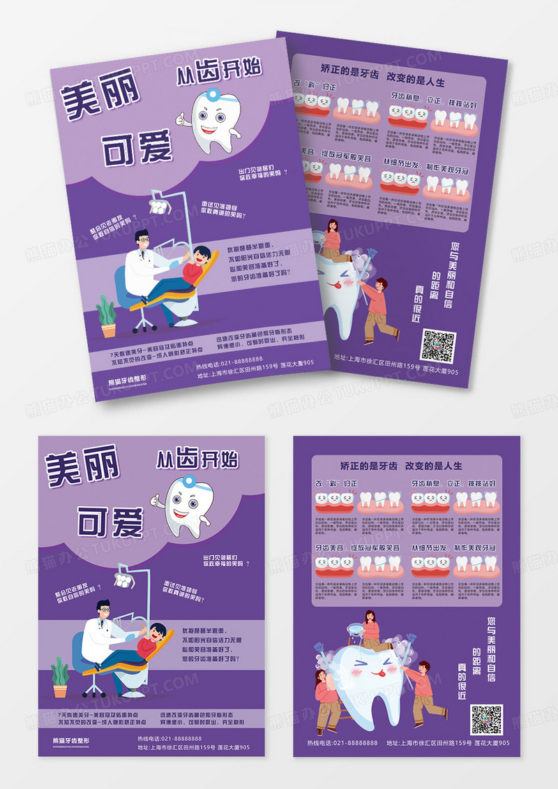 紫色简约牙齿整形宣传单