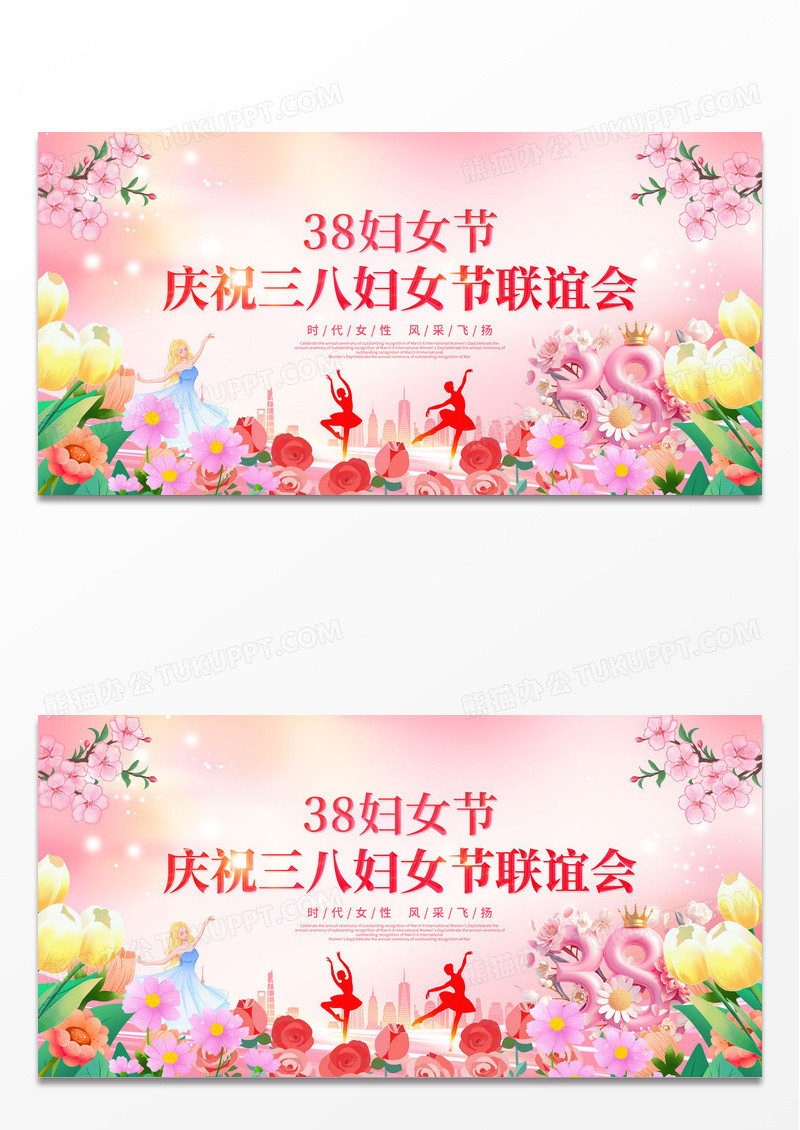 粉红色三八妇女节巾帼绽芳华38女人节宣传展板妇女节展板