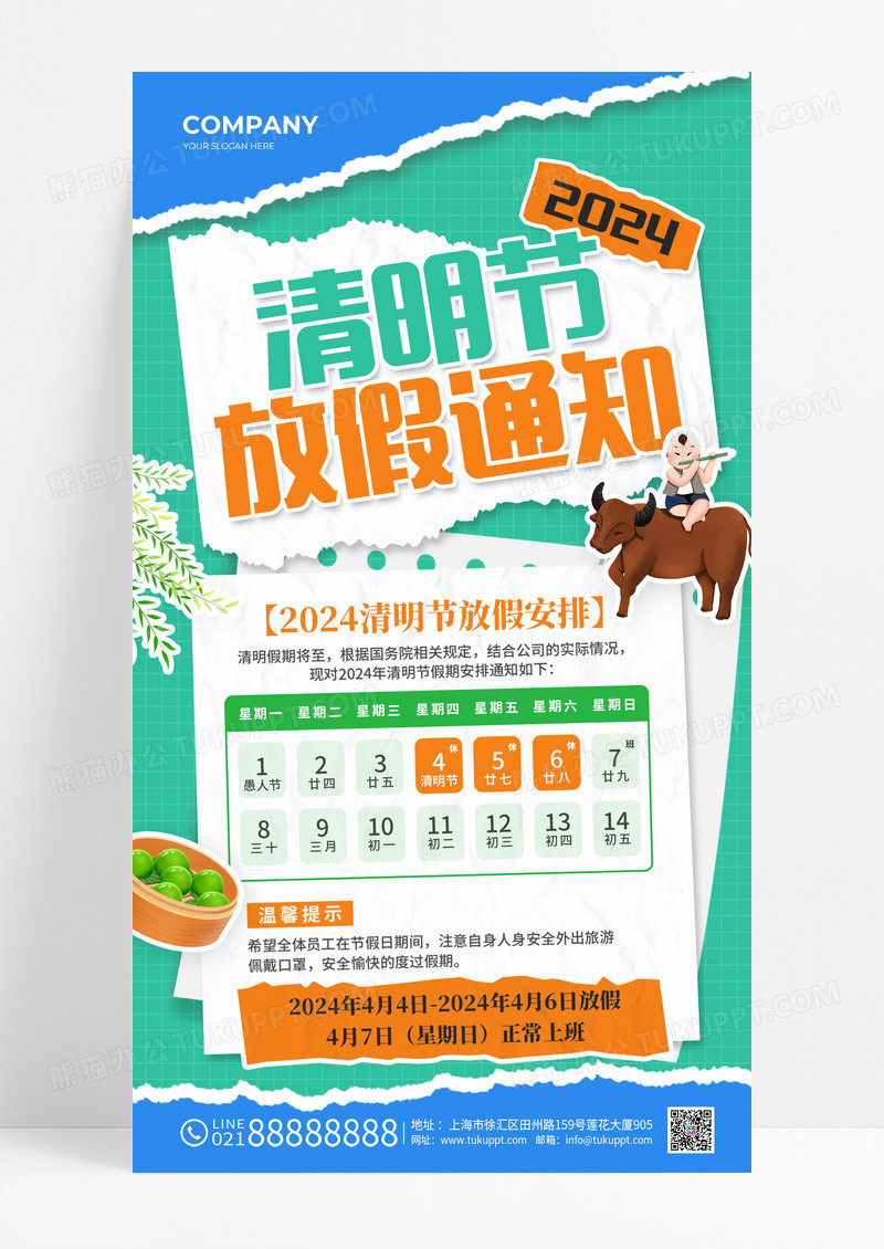 蓝绿色撕纸插画风2024清明节放假通知手机海报