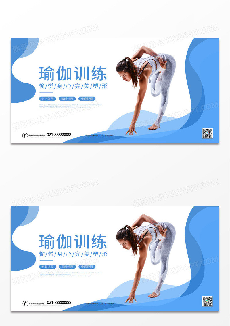 蓝色简约几何时尚瑜伽训练健身宣传展板