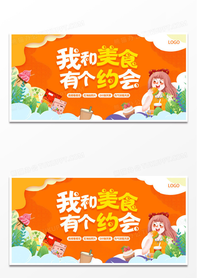 吃货节黄色美食我和美食有个约会美食节活动展板美食活动展板