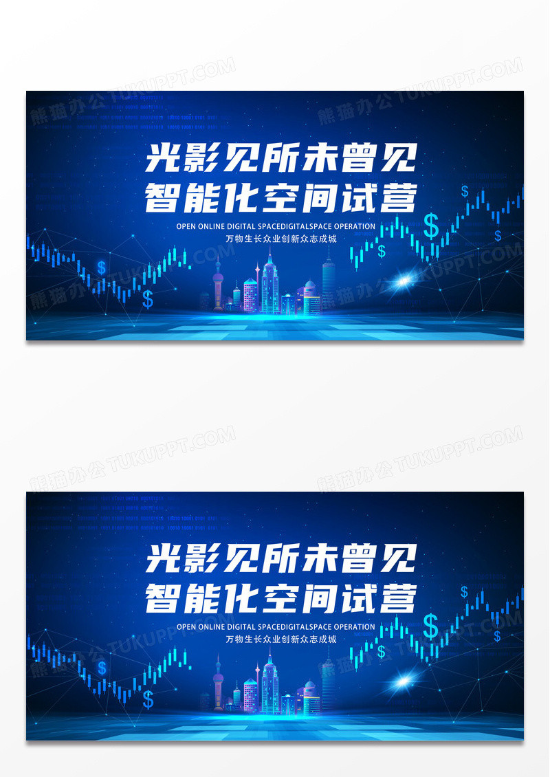 蓝色科技风公司科技峰会未来科技峰会科技展板