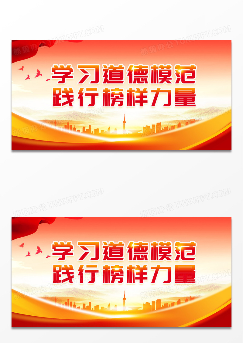 简约红色学习道德模范践行榜样力量道德模范标语展板 