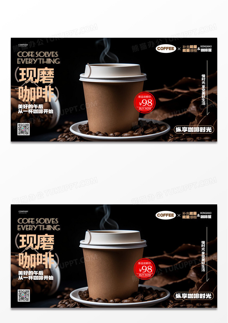 大气时尚创意简约现磨咖啡活动宣传展板