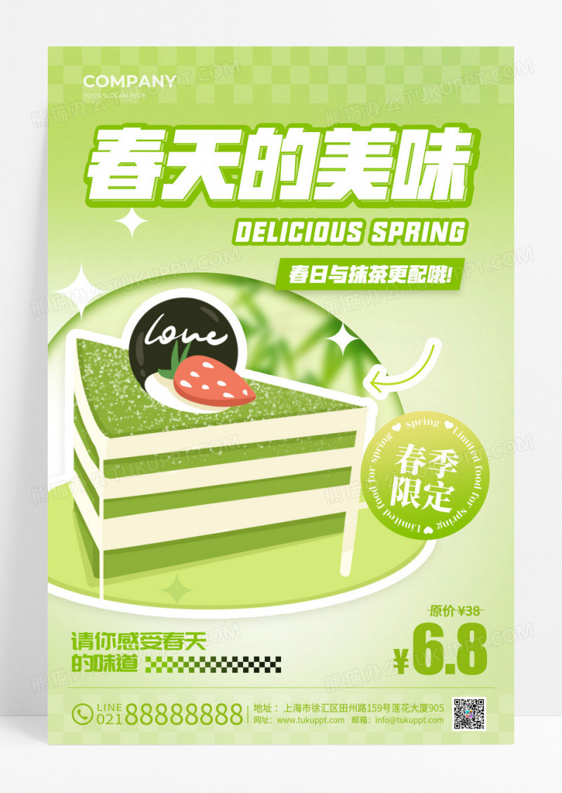 绿色弥散风格春天的美味春季上新宣传海报甜品上新海报甜品海报
