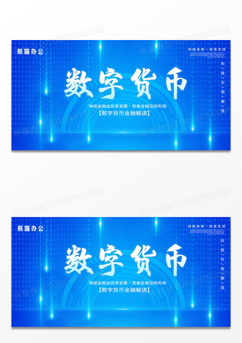 藍色科技风手机数字货币数字货币展板