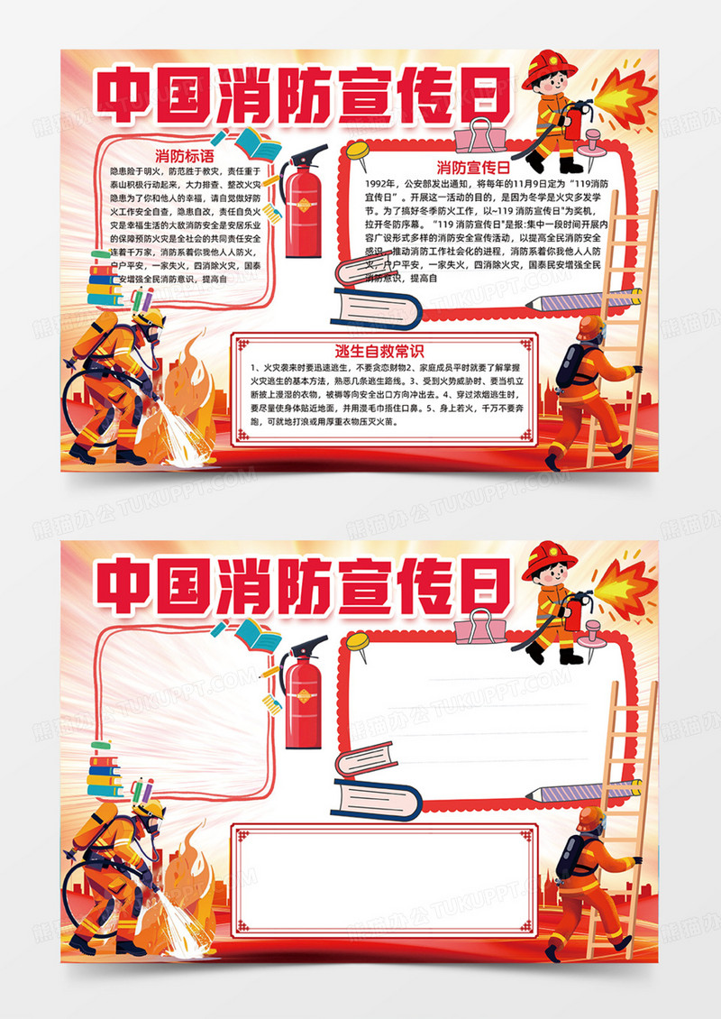 中国消防宣传日消防员可爱插画手抄报