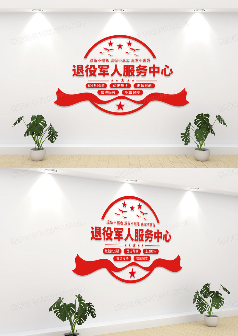 退役军人服务中心大厅形象墙文化墙