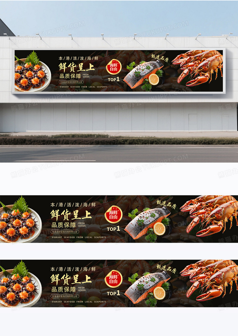 黑色海鲜火锅餐饮美食店铺宣传横幅