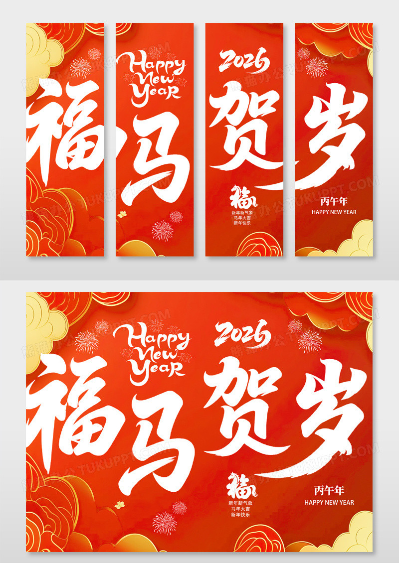 红色时尚2026新年马年新春春节马年纳福道旗挂布挂画设计