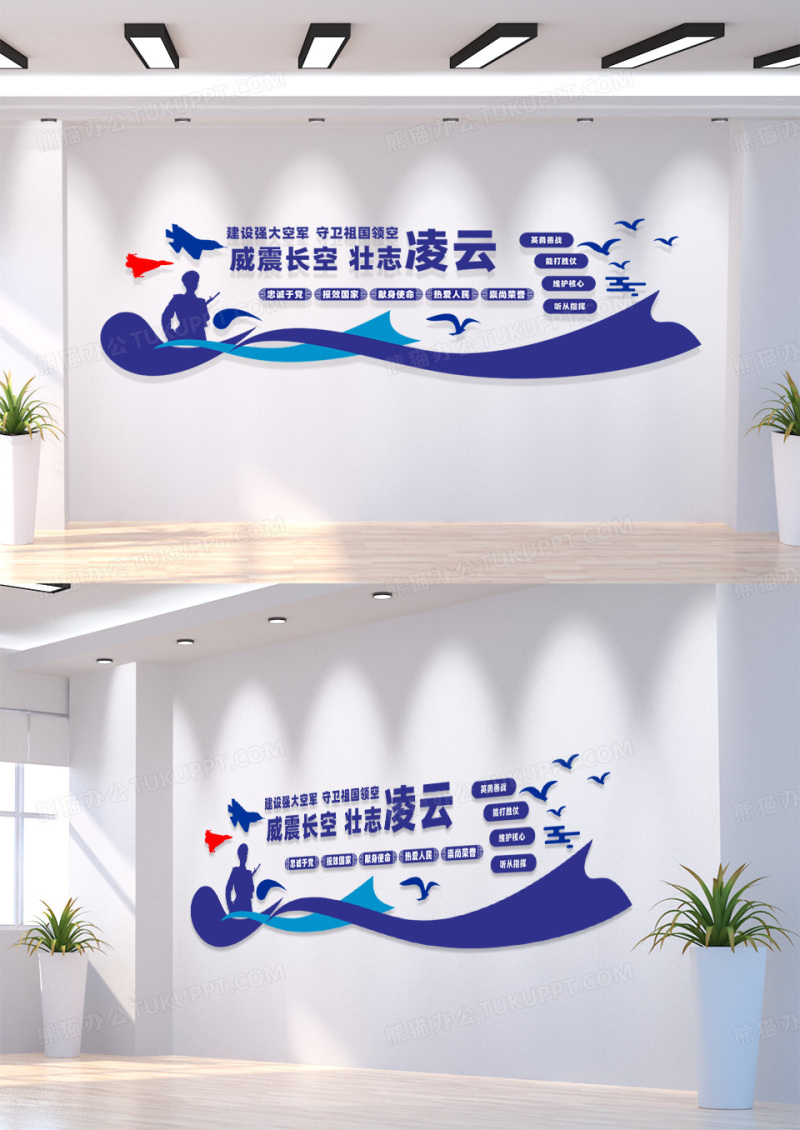 蓝色简约威震长空空军军人文化墙
