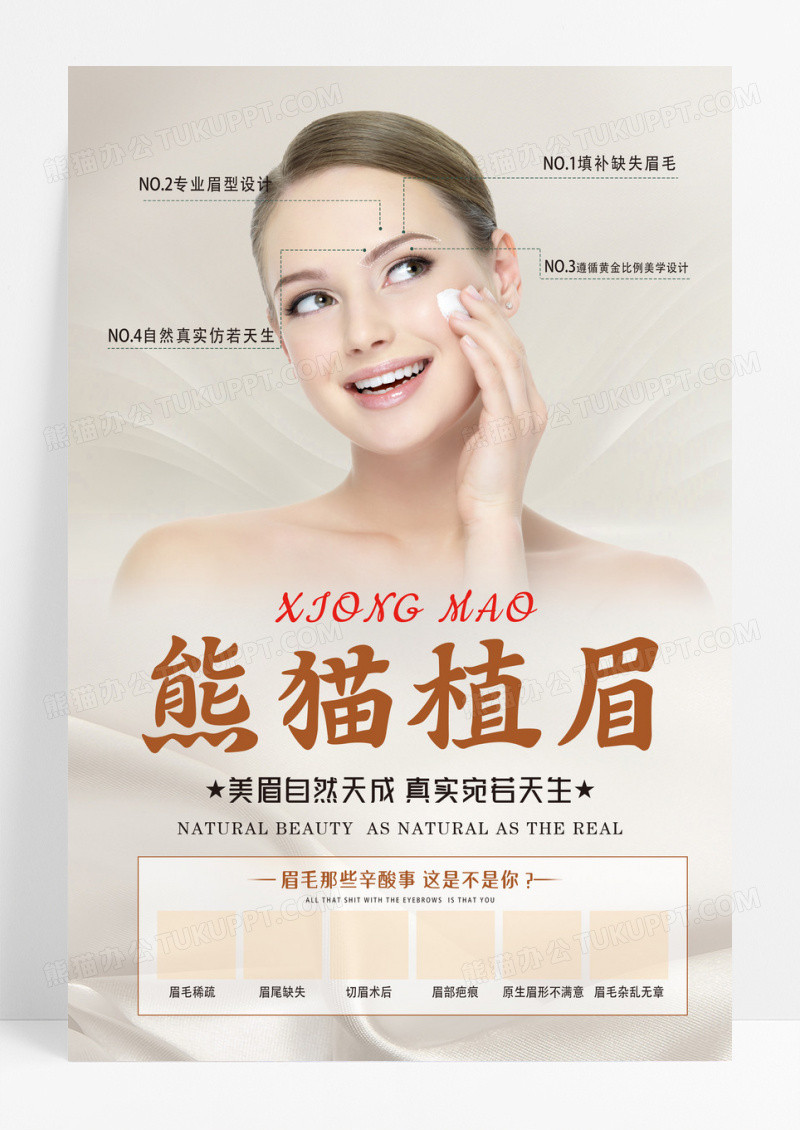 黄色简约觅知纹眉美容护肤纹眉海报设计 