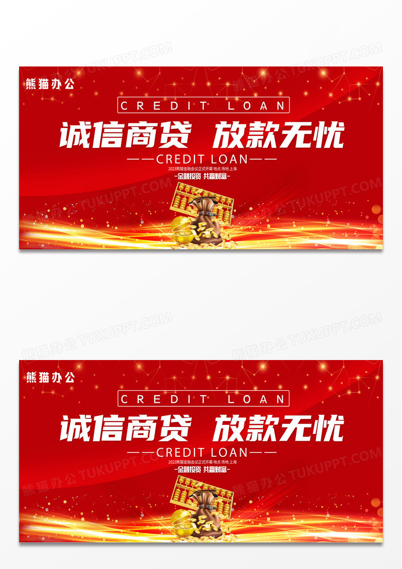 简约大气红色系贷款借贷金融展板设计