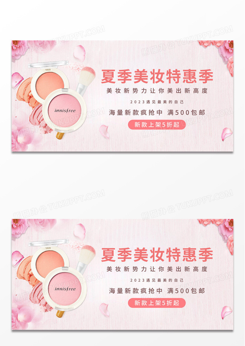 夏季时尚美妆彩妆特惠展板 
