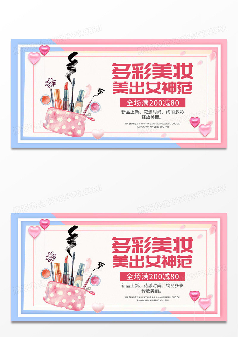 美妆banner创意简约清新精致展板背景多彩美妆 