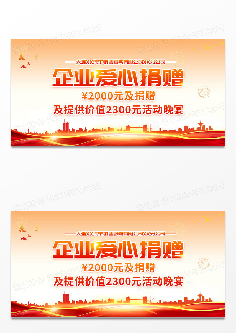 爱心捐赠仪式爱心捐款携手慈善爱心传递展板