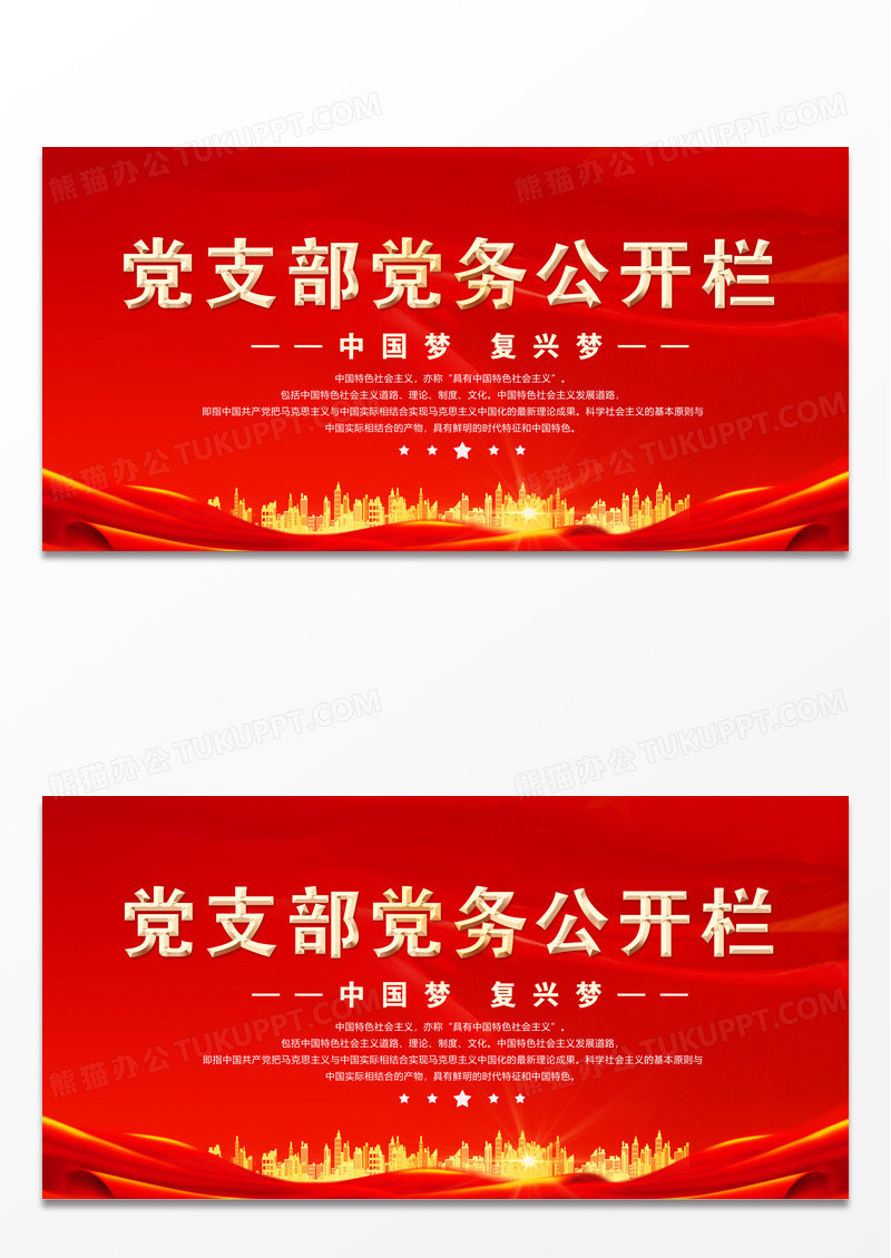 红色简约大气当支部公开栏展板背景党务公开栏展板
