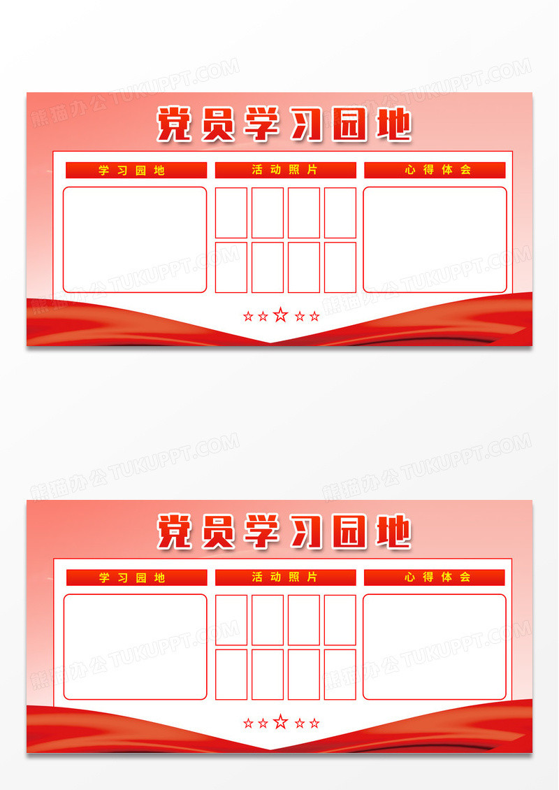 粉色党建风格党员学习园地知识宣传栏
