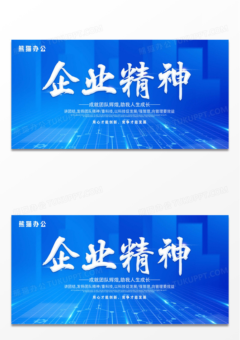 蓝色企业精神团队精神工人精神展板精神海报