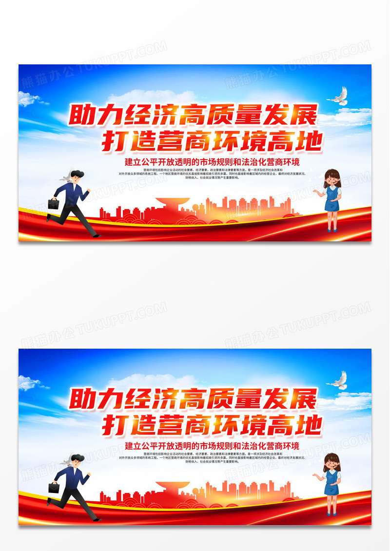 简约彩色助力经济高质量发展打造营商环境高地宣传展板