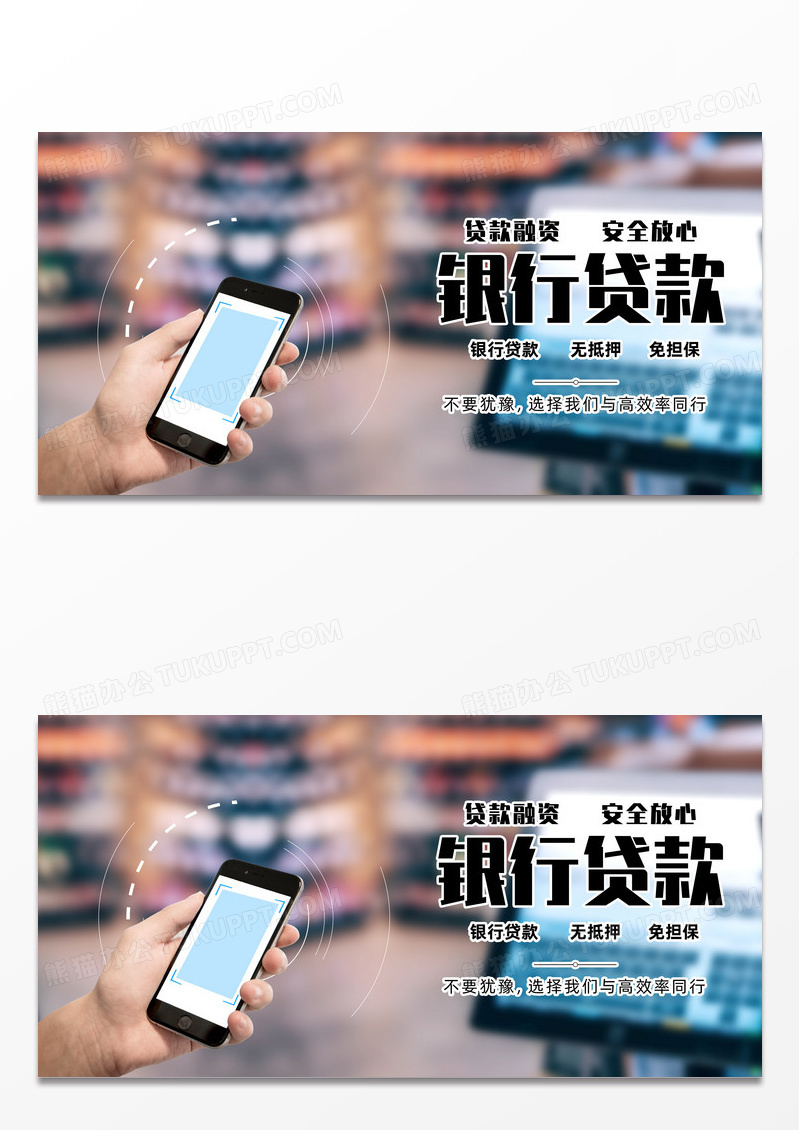 银行贷款金融展板