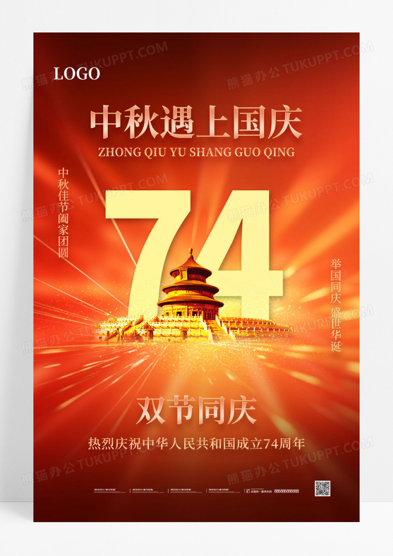 红色大气中秋节遇上国庆节海报