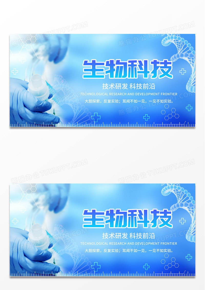 蓝色科技生物科技宣传展板