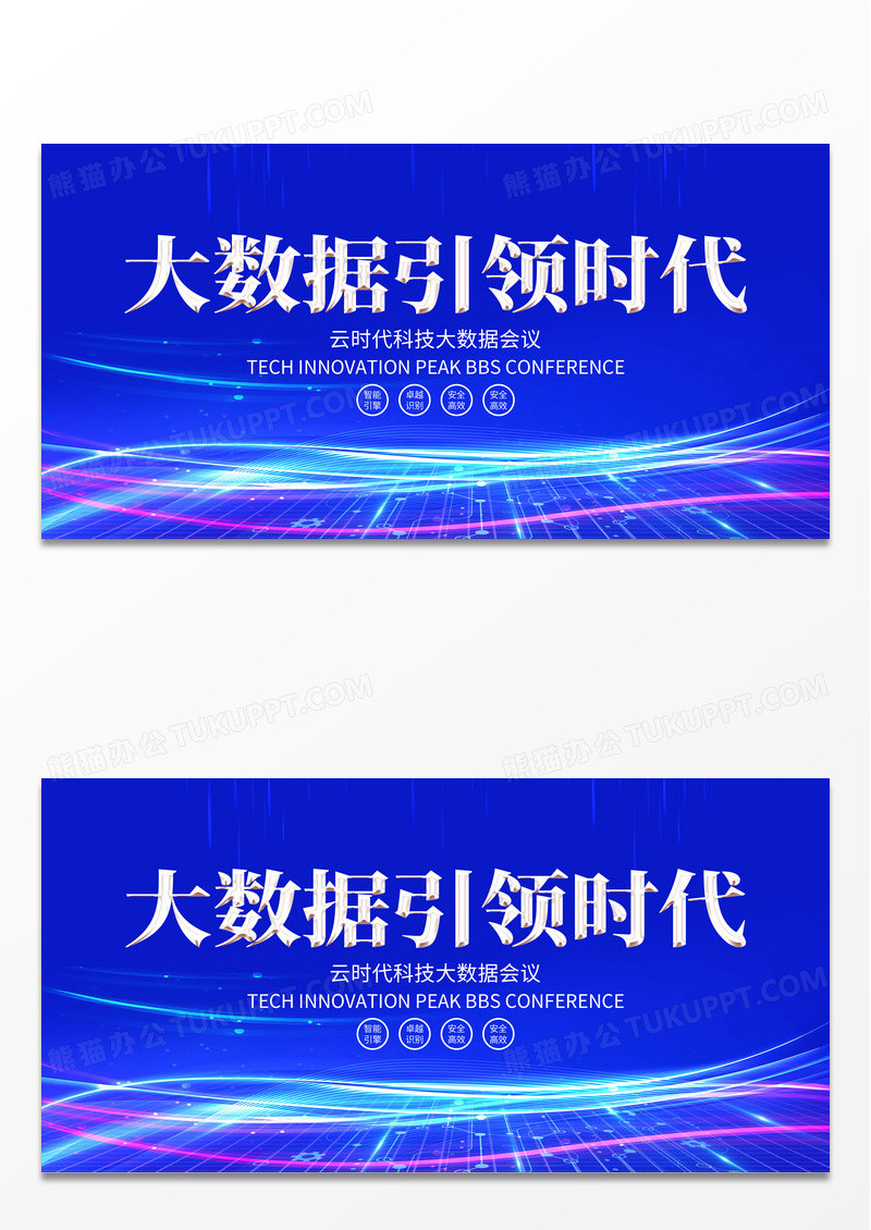 蓝色大气大数据时代科技宣传展板 