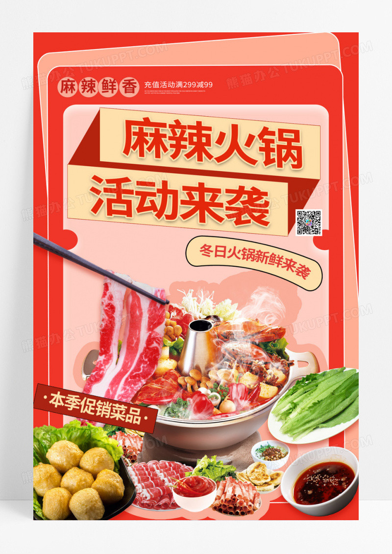 简约背景麻辣火锅创意促销海报