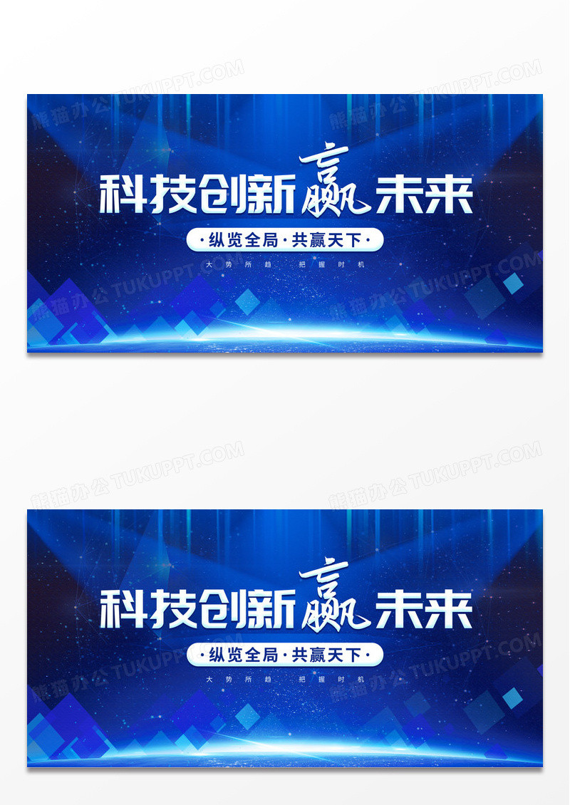 大气科技创新赢未来科技主题宣传展板