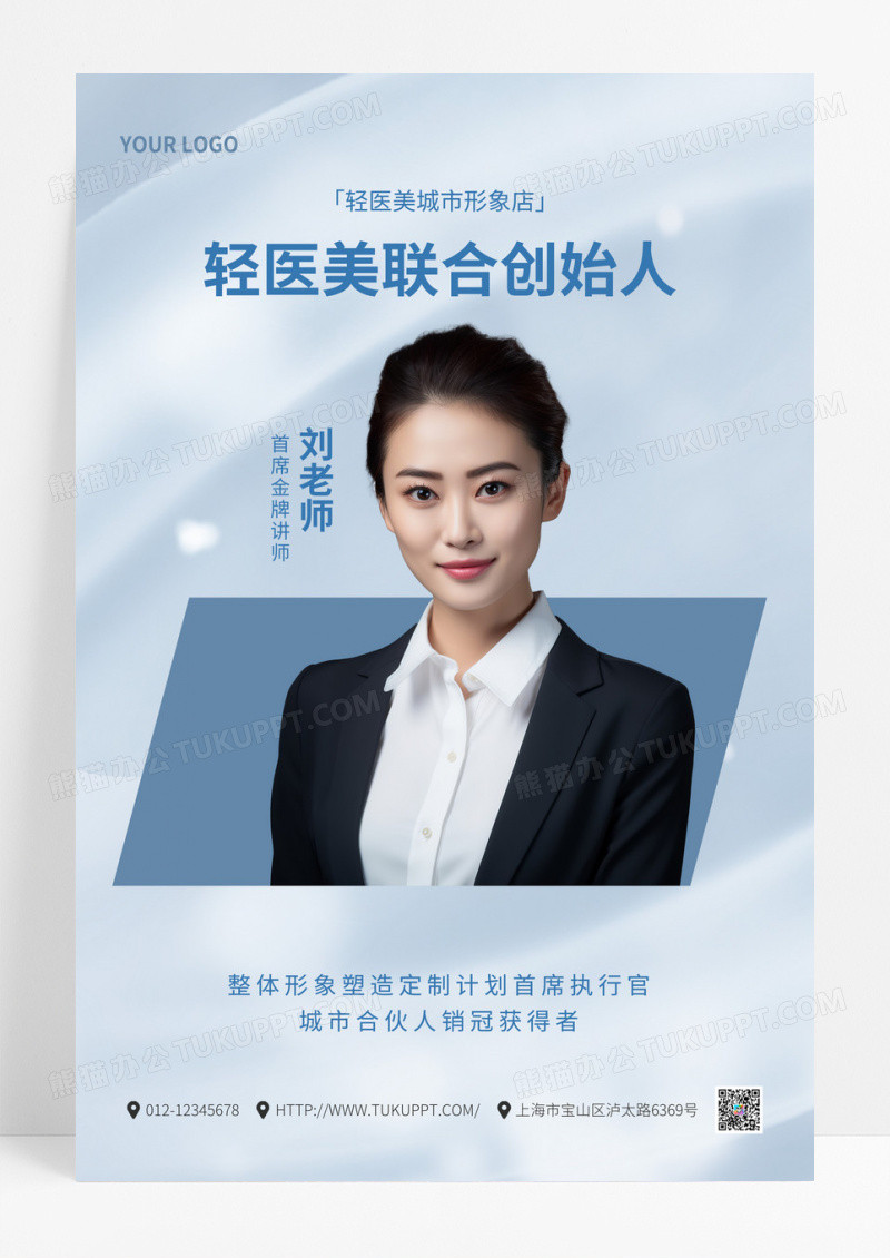 蓝色大气医美课程讲师创意蓝色海报