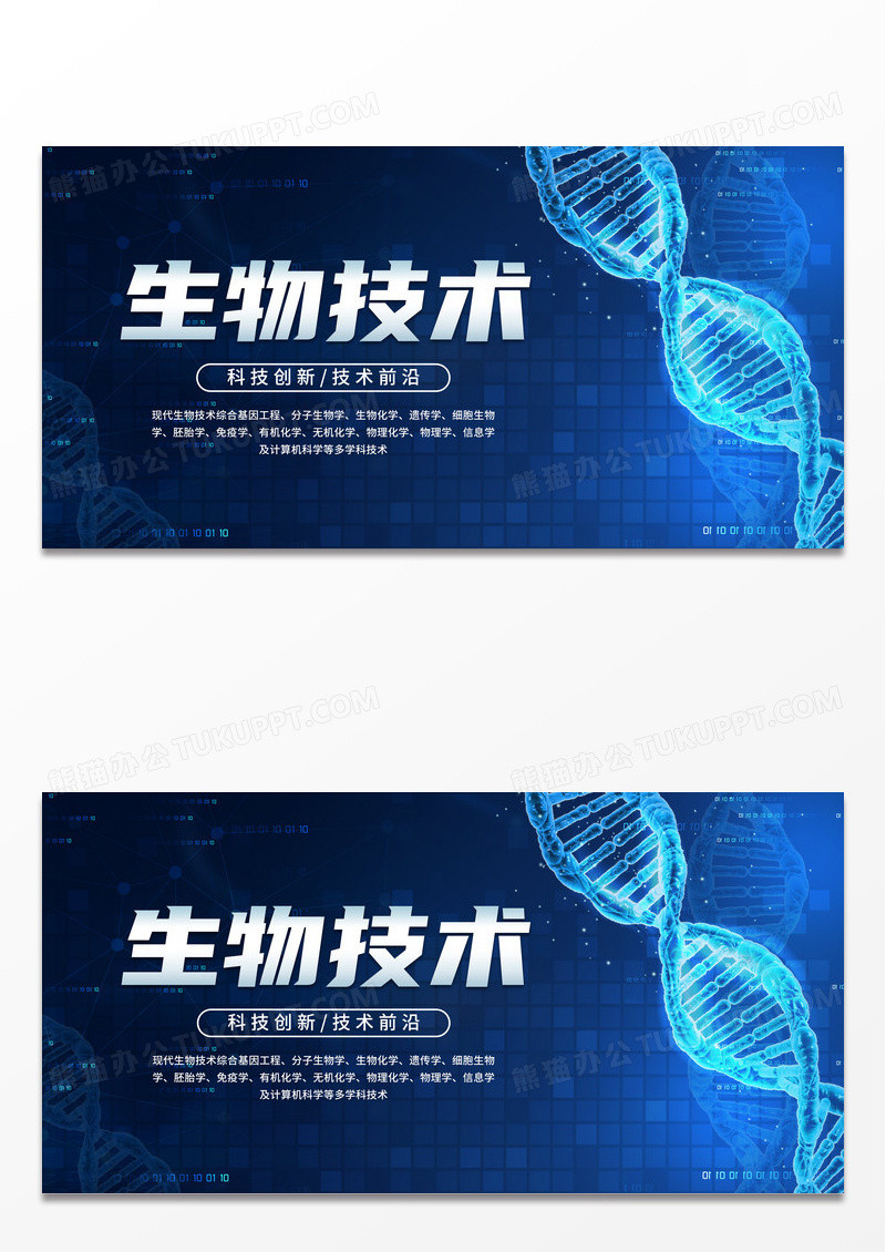蓝色科技医疗生物技术生物科技展板