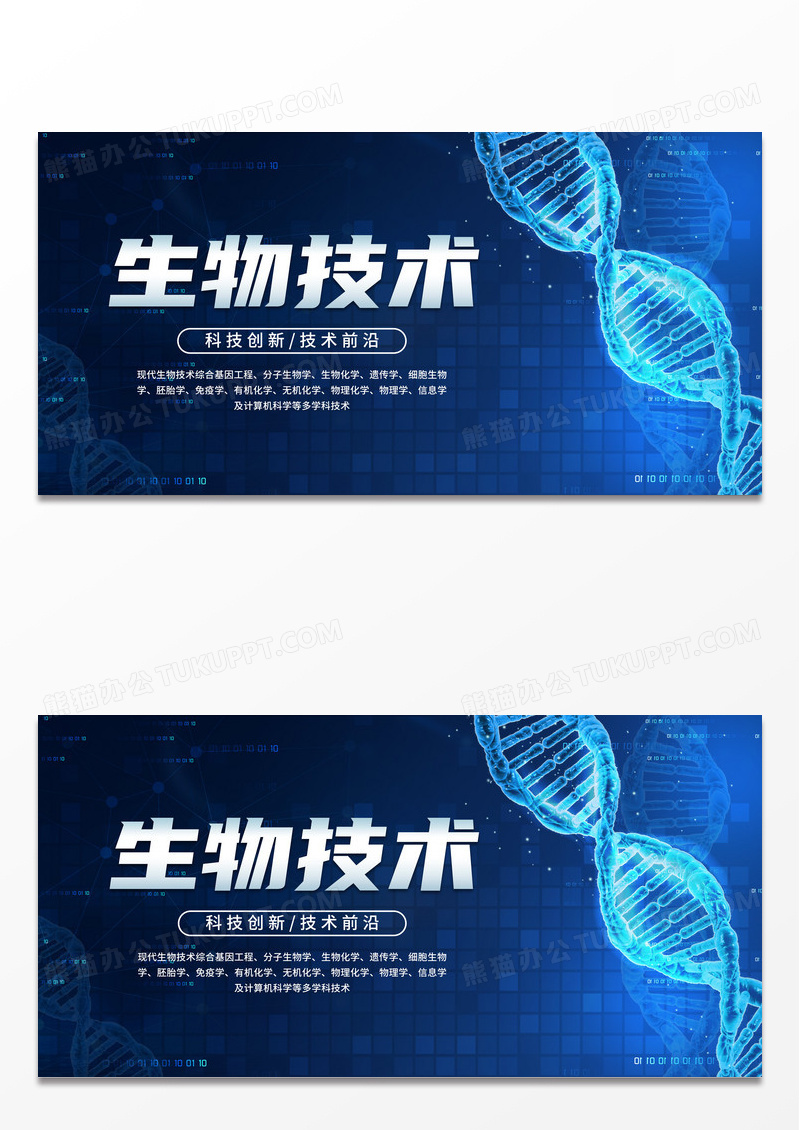 蓝色科技医疗生物技术生物科技展板