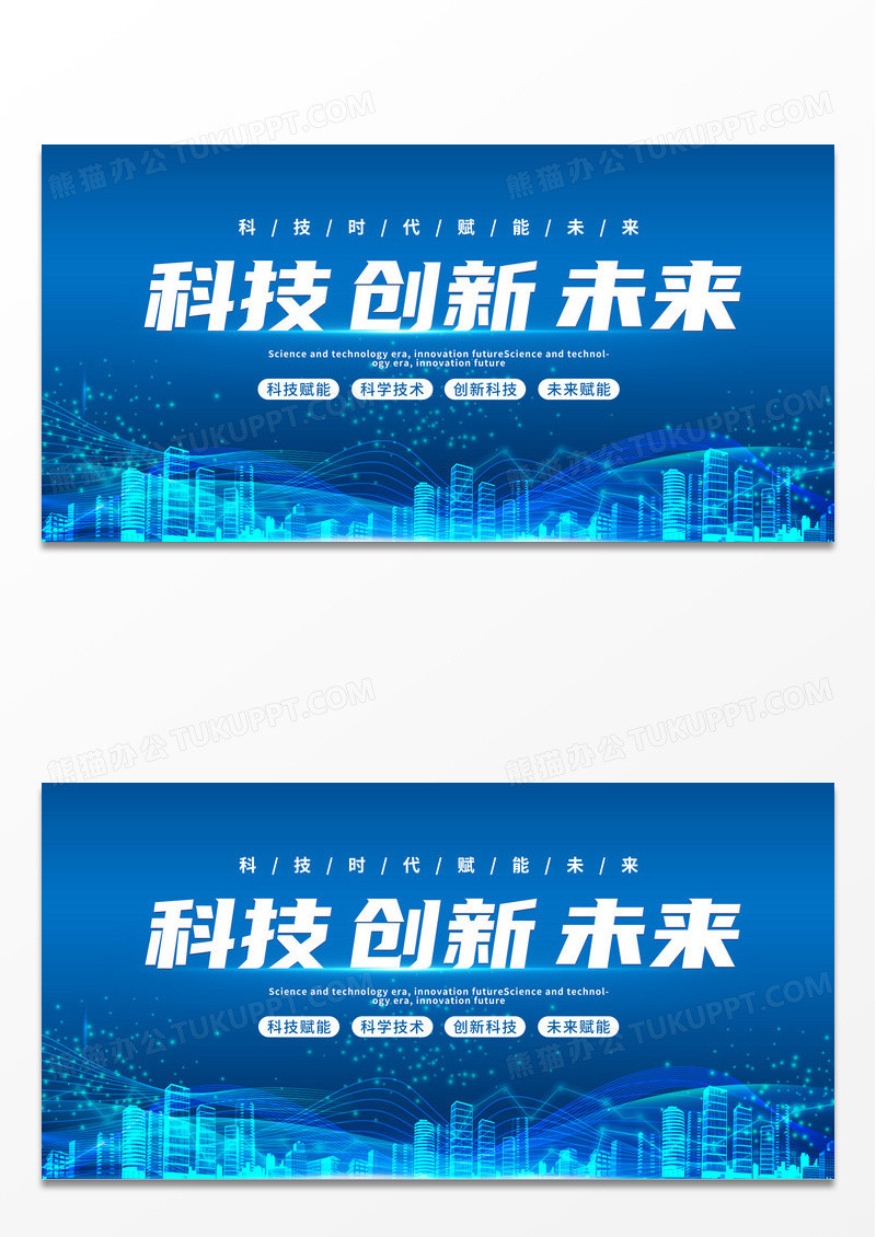 蓝色科技风科技创新未来科技创新展板