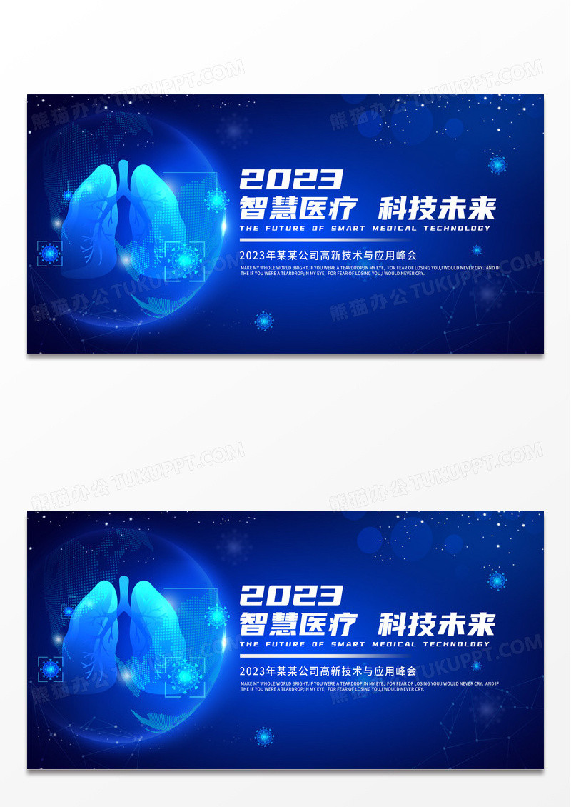 2023蓝色医疗智慧医疗科技未来展板 