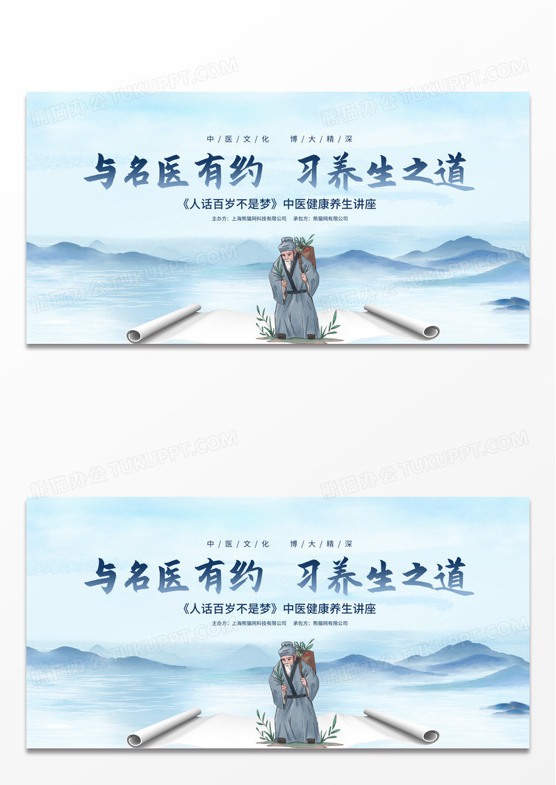 蓝色中国风养生之道中医活动展板设计 