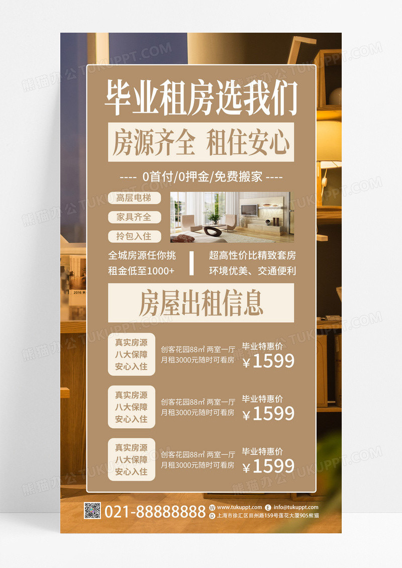 创意棕色毕业租房选我们房源出租手机通用海报