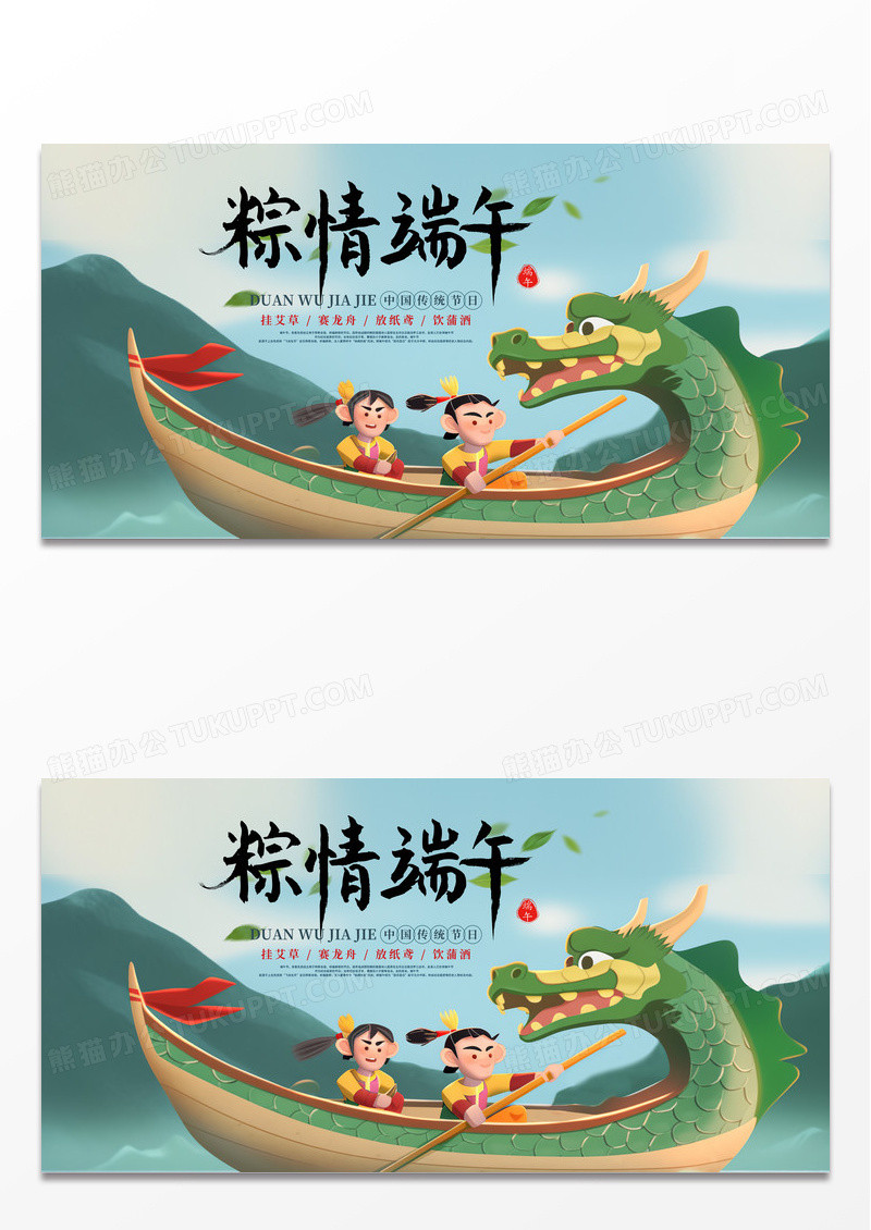 简约时尚卡通粽情端午节日宣传展板