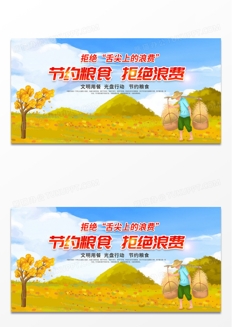 简约时尚文明餐桌光盘行动节约粮食拒绝浪费宣传展板