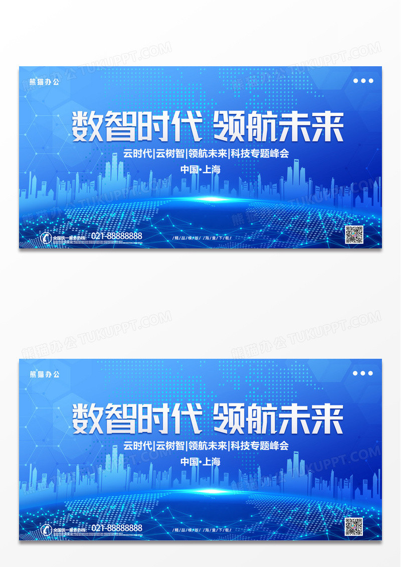 蓝色时尚科技树智时代领航未来论坛宣传展板